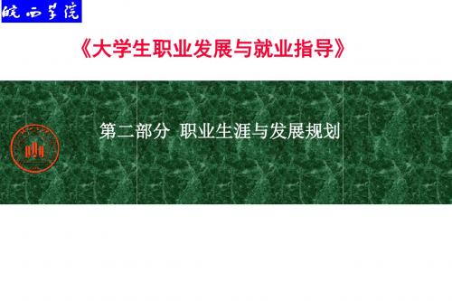 职业生涯与发展规划135页PPT