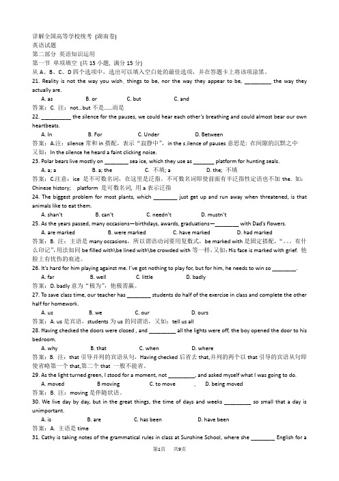 普通高等学校招生全国统一考试湖南卷(英语)word版