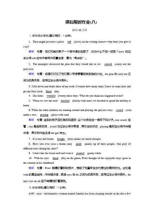 人教高中英语选修八同步作业:nit 3 Inventor and invention课后限时作业8 含答案