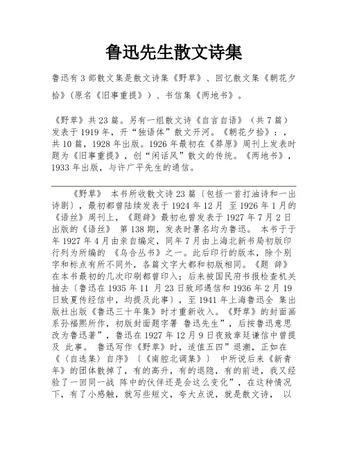 鲁迅先生散文诗集