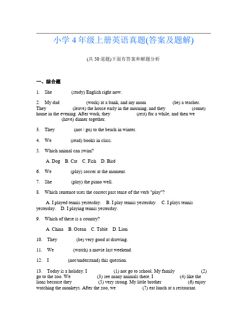 小学4年级上册英语真题(答案及题解)