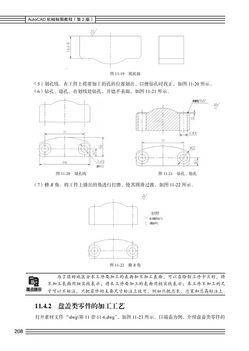 盘盖类零件的加工工艺_AutoCAD 机械制图教程（第2版）_[共3页]