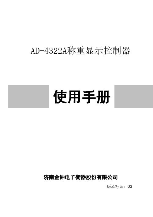 AD4322A说明书