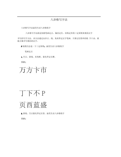 八卦格写字法