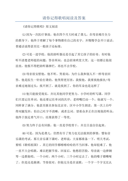 请你记得歌唱阅读及答案