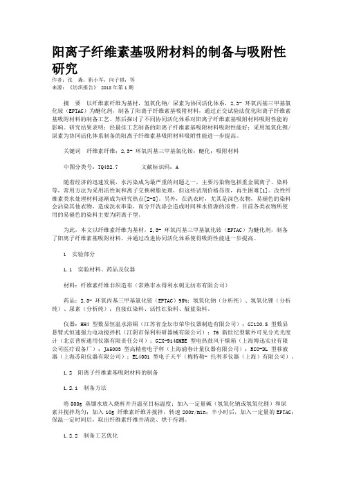 阳离子纤维素基吸附材料的制备与吸附性研究 