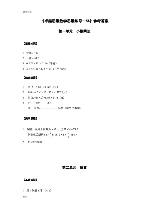 五年级卓越思维数学思维练习