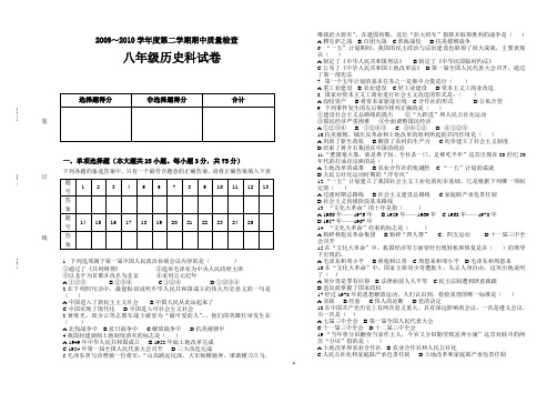 2010八年级下历史期中测试题