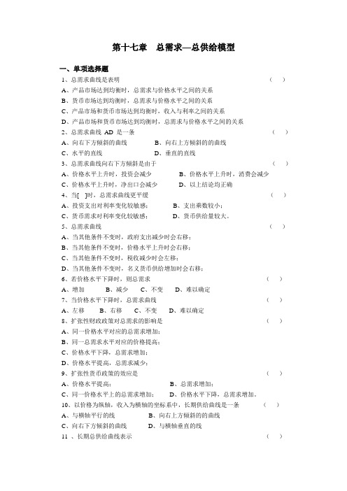 06 总需求和总供给模型-课堂习题