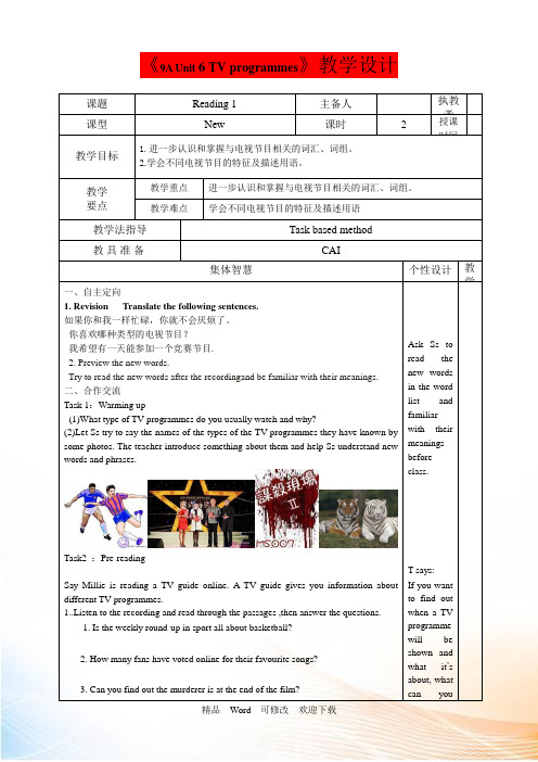 牛津译林版英语九年级上Unit6第二单元教学设计