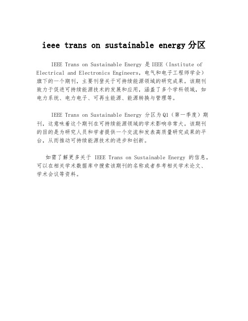 ieee trans on sustainable energy分区