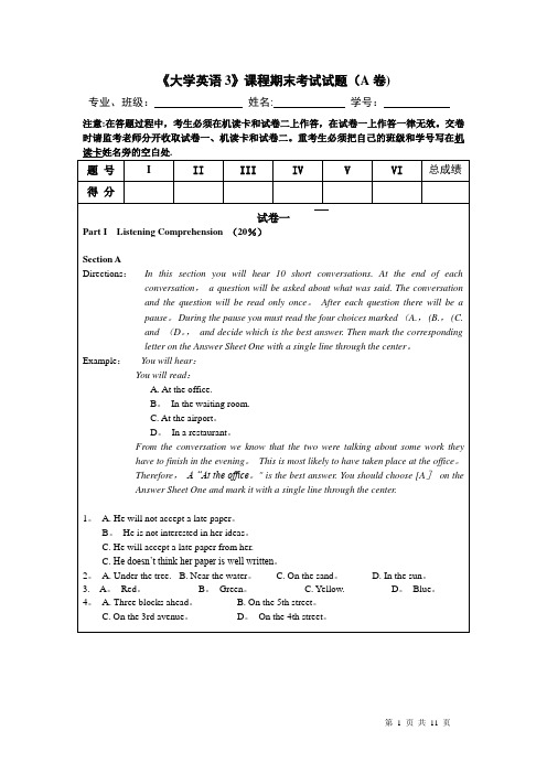 《大学英语3》课程期末考试试题(参考)