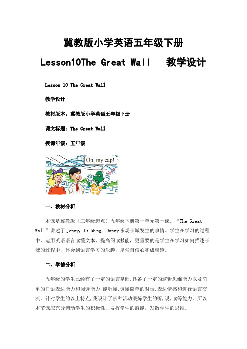 冀教版小学英语五年级下册Lesson10The Great Wall