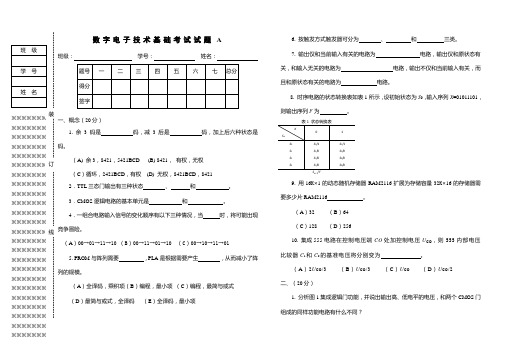 数字电子技术基础试卷及答案A