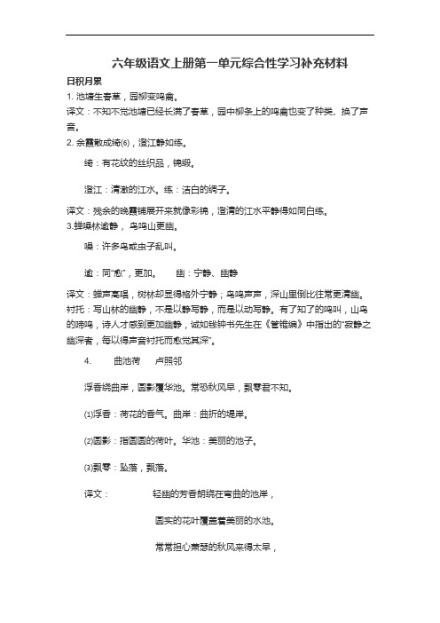 第一单元综合性学习材料