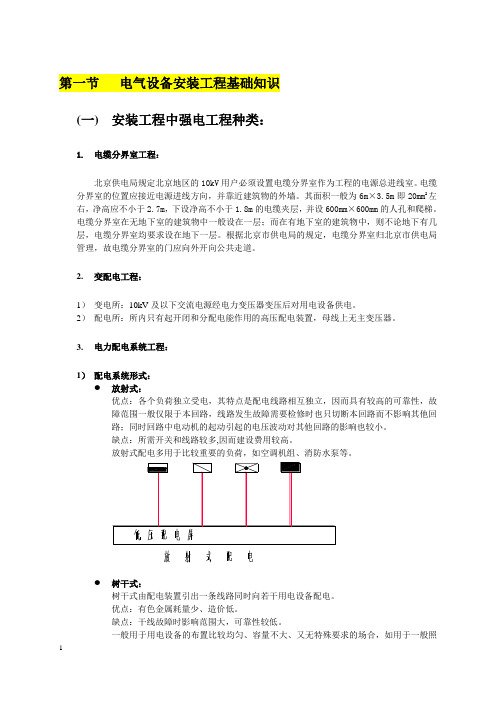 强电系统基础知识及计量与计价