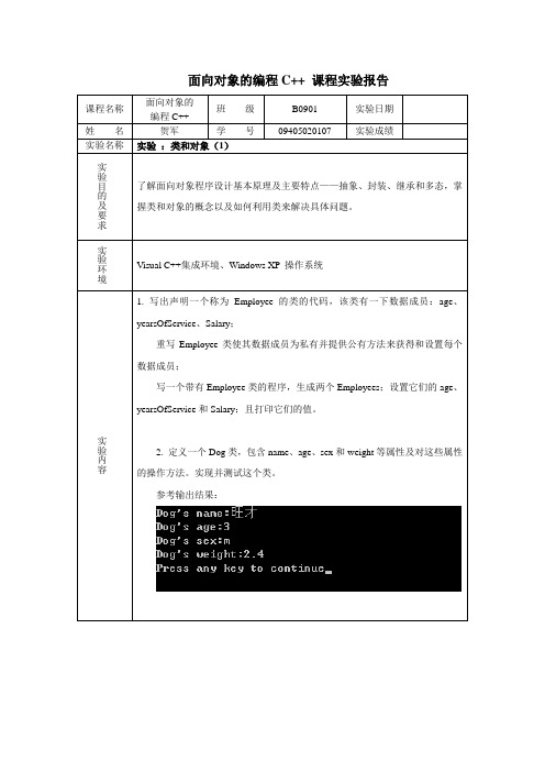 实验报告(类和对象1)