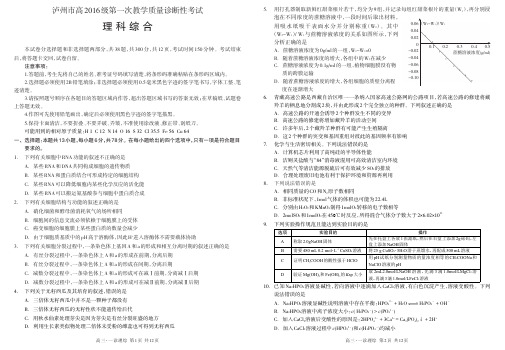 四川省泸州市高2019届高三一诊理综试题及答案