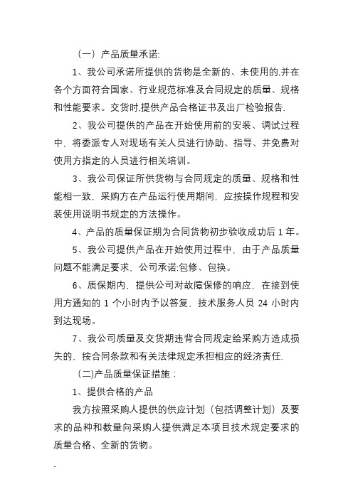 产品质量承诺及保障措施