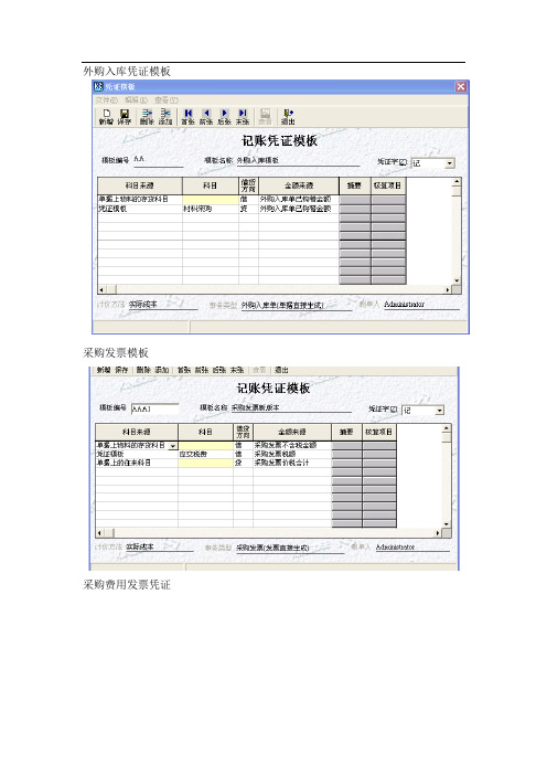 会计凭证模板