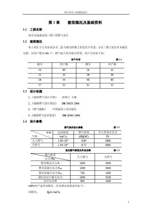 燃气设计计算说明书