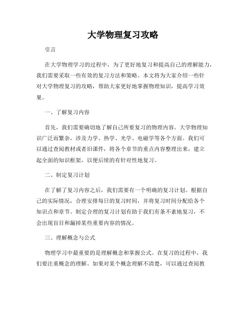 大学物理复习攻略