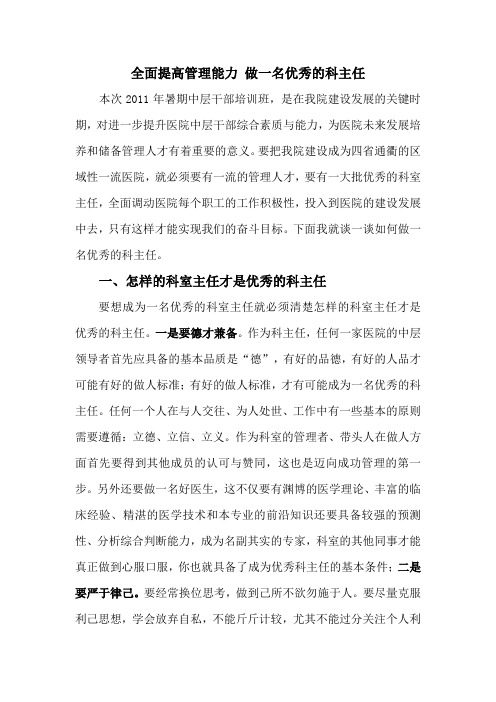 全面提高管理能力 做一名优秀的科主任