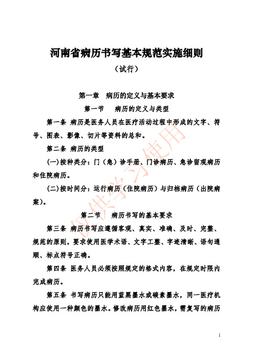 河南省病历书写基本规范实施细则(试行)全文