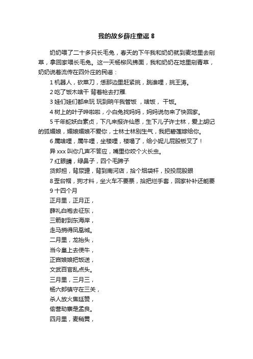 我的故乡薛庄童谣8