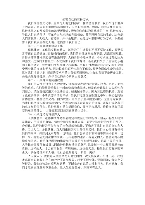 损害自己的三种方式