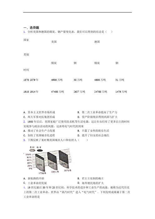 【压轴题】中考九年级历史下第二单元第二次工业革命和近代科学文化第一次模拟试卷(含答案)