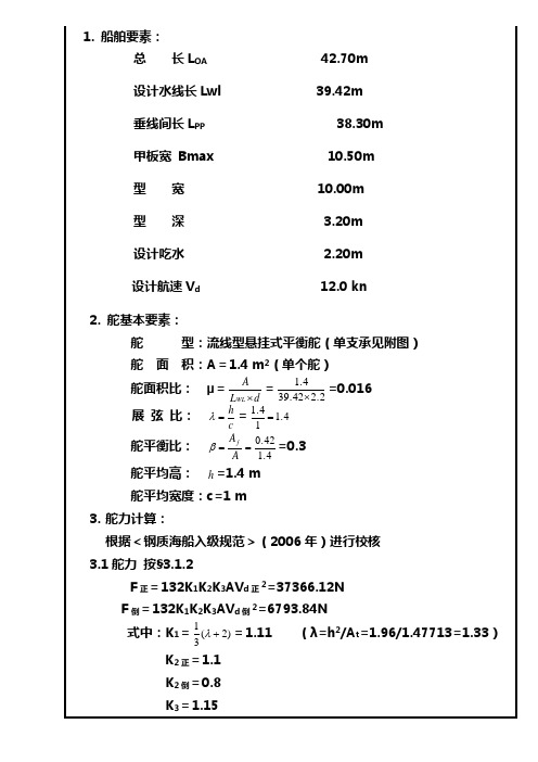 舵计算书巧芬姐