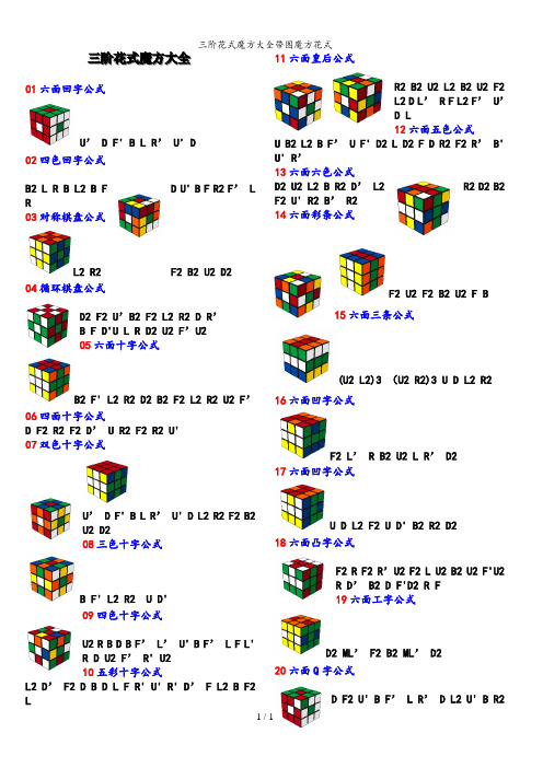 三阶花式魔方大全带图魔方花式
