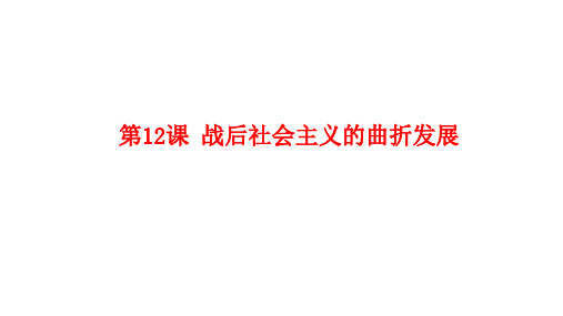 社会主义由一国发展到多国