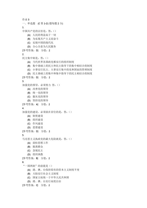 郑州师范学院成考专科毛泽东思想与中国特色 作业3