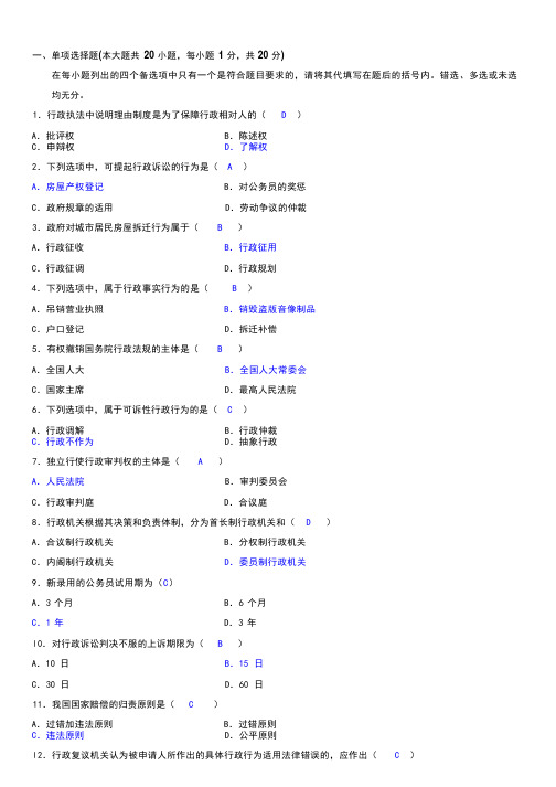 行政法与行政诉讼法历年试题及答案