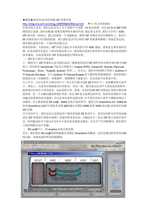 如何用kX实时加载VST效果K歌