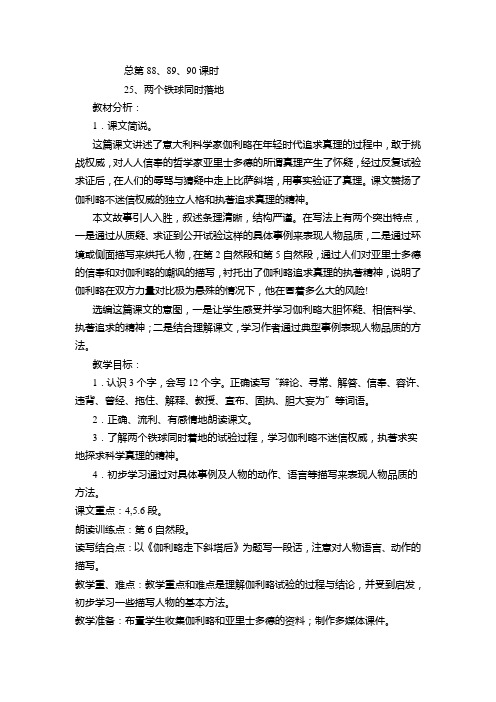 人教版语文四年级下册第七、八单元