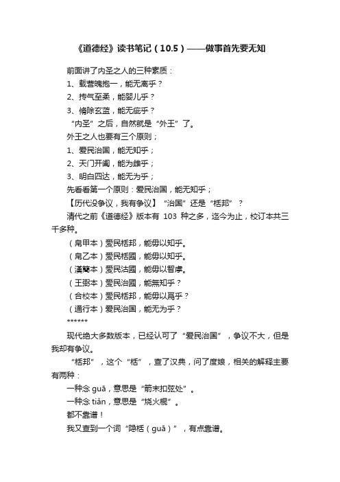 《道德经》读书笔记（10.5）——做事首先要无知