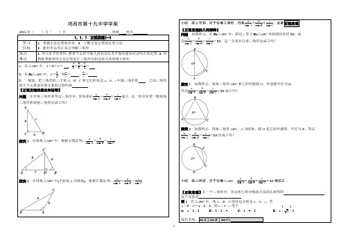 1.1.1 正弦定理(A3)