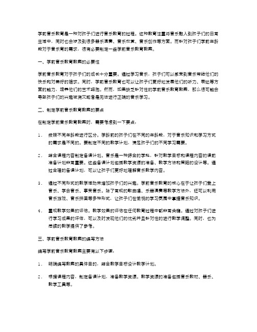 学前音乐教育教案