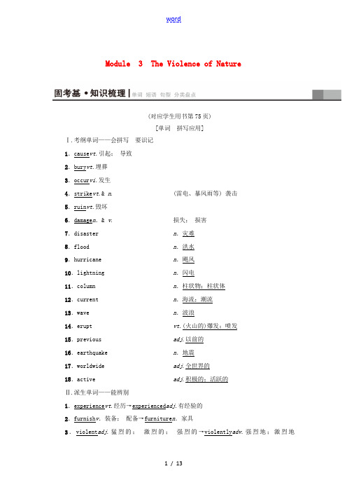 高三英语一轮复习 Module 3 The Violence of Nature教师用书 外研版必修