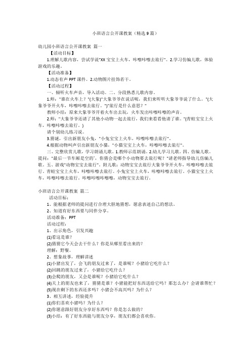 小班语言公开课教案(精选9篇)