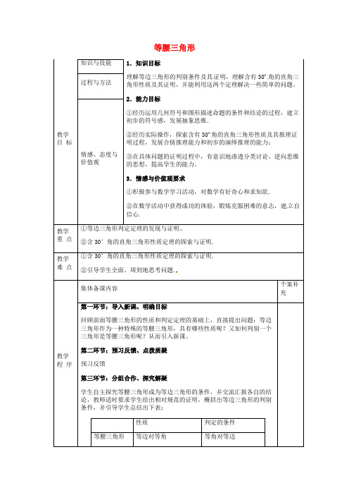 八年级数学下册 1.1 等腰三角形教案3 (新版)北师大版