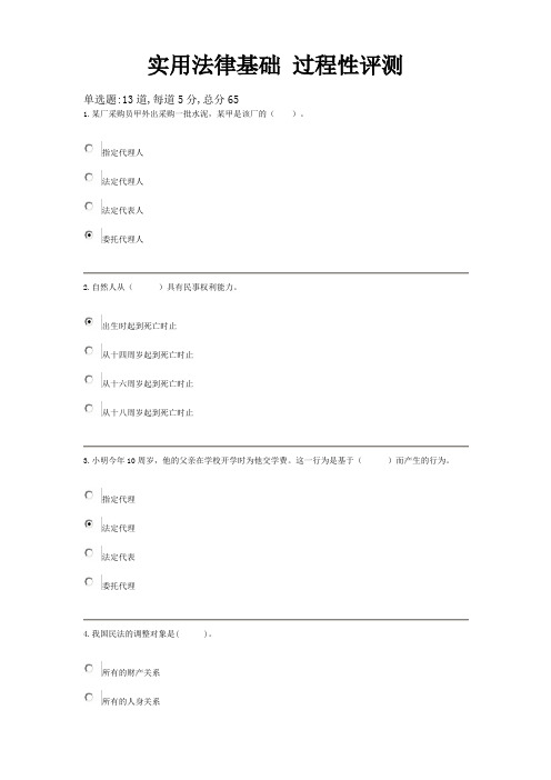 《实用法律基础》形成性考核作业册参考答案