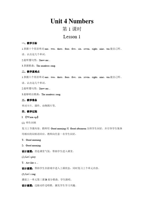 Unit 4 Numbers第1课时 示范公开课教学设计(英语人教新起点一上)