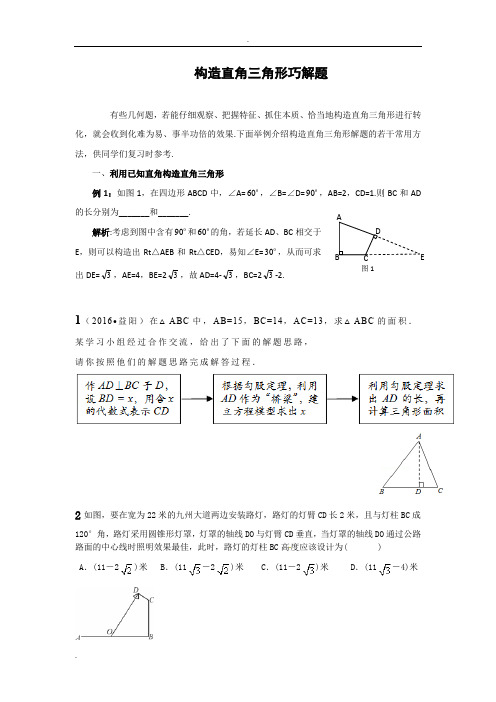 2019勾股定理中考复习(含解析)