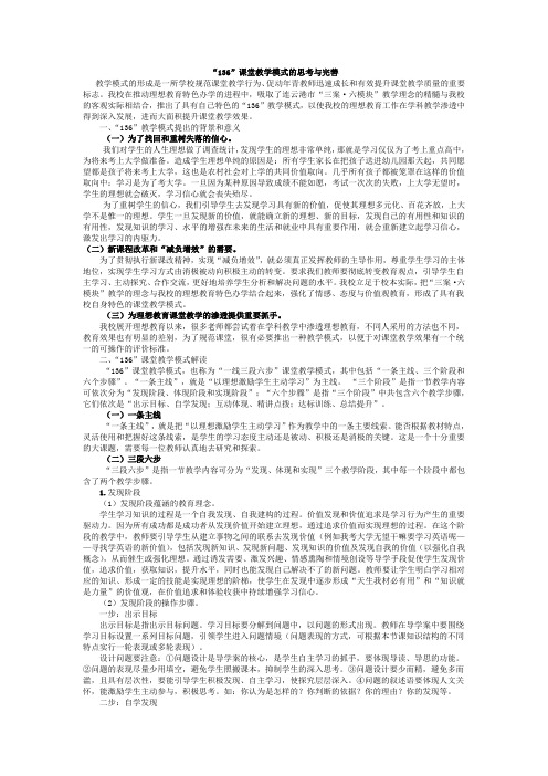 “136”课堂教学模式的思考与完善