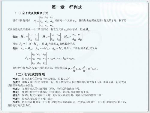 自考线性代数(经管类)整理