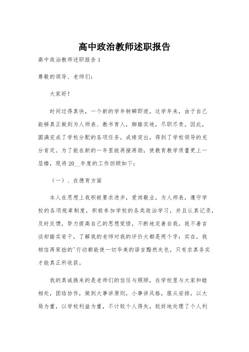 高中政治教师述职报告